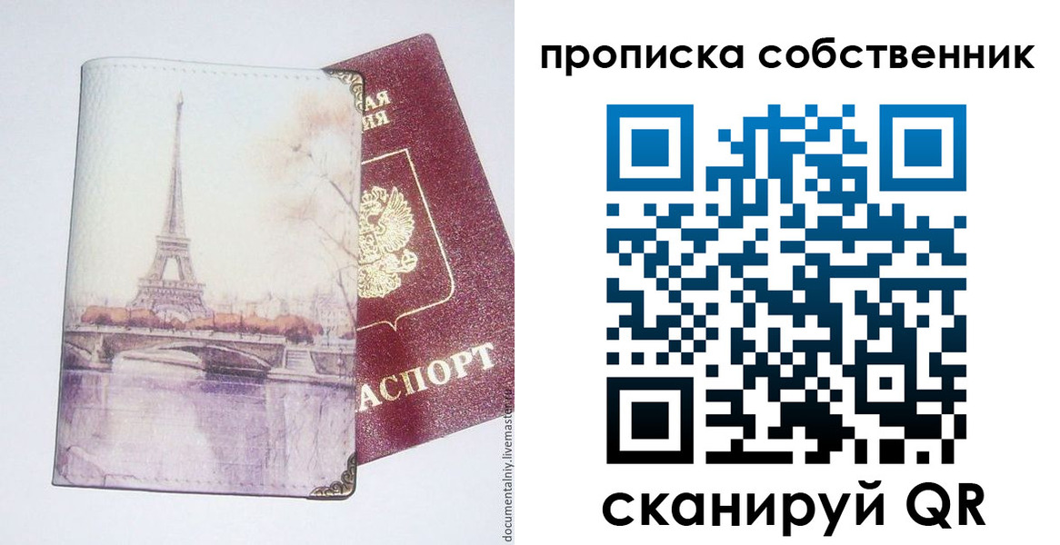 временная прописка в Братске