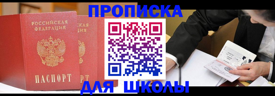 прописка в Братске