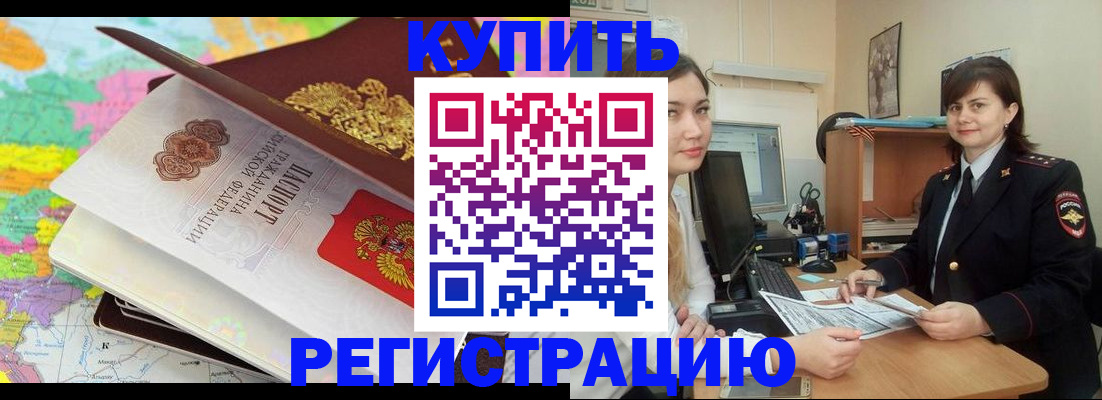 временная регистрация надежно в Братске