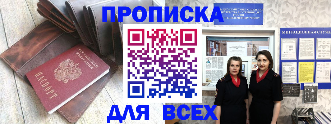временная регистрация 2025 в Братске