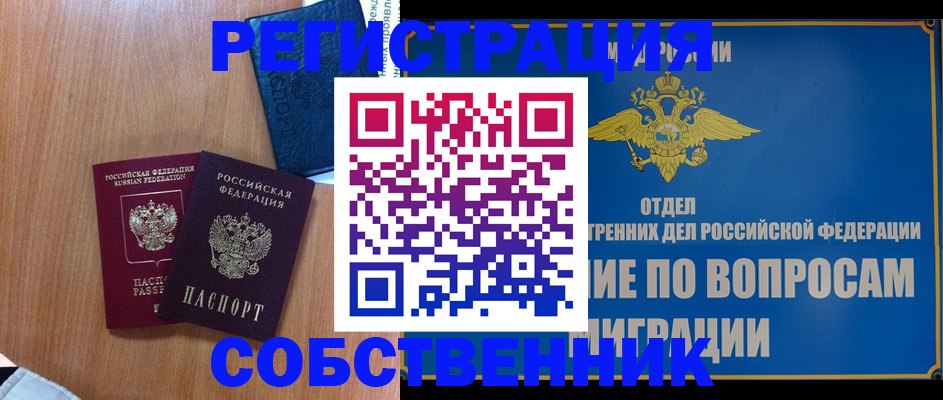 прописка в квартире в Братске