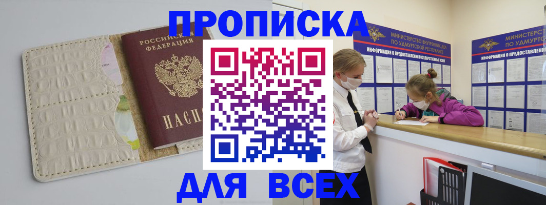 прописка регистрация в Братске