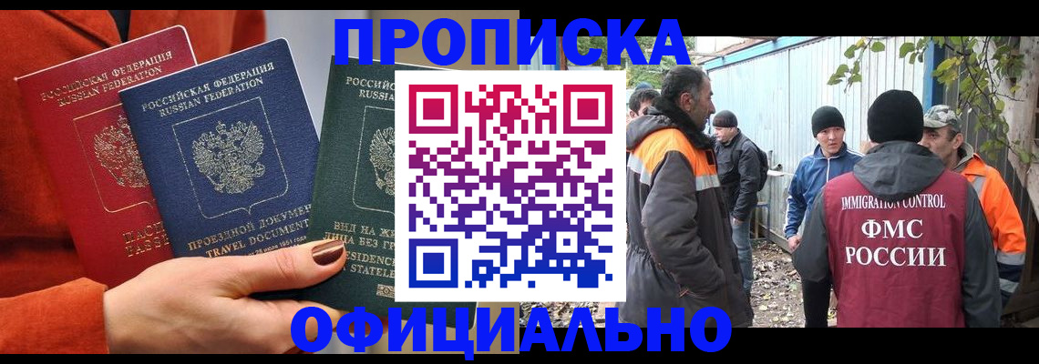 прописка от собственника в Братске