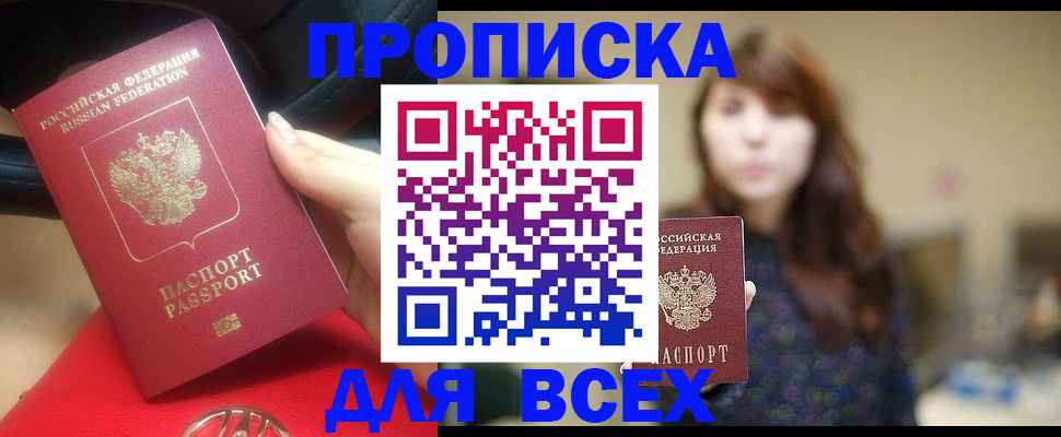 прописка в квартире в Братске