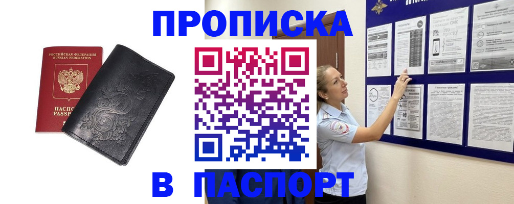прописка законно в Братске