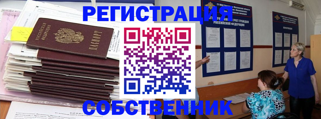 временная регистрация поиск в Братске