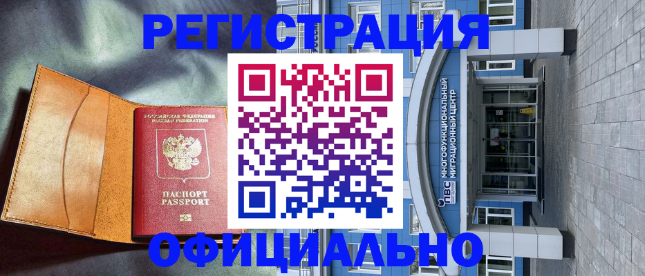прописка иностранных граждан в Братске